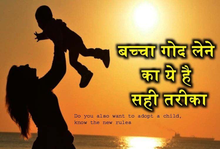 Do you also want to adopt a child, know the new rules