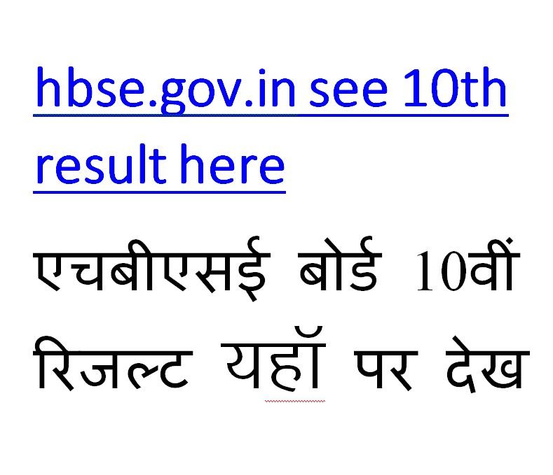 Hbse see 10th result here