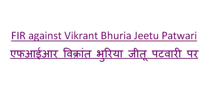 FIR against Vikrant Bhuria Jeetu Patwari